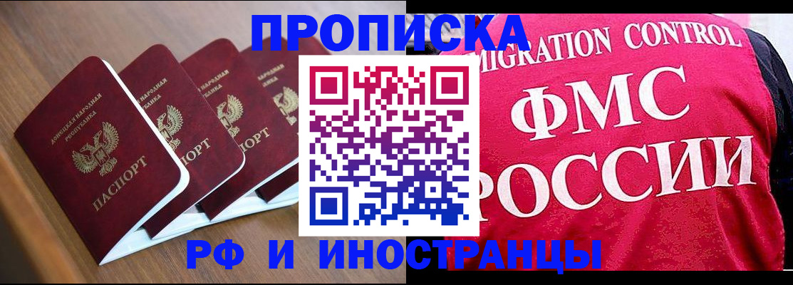 временная регистрация недорого в Воскресенске