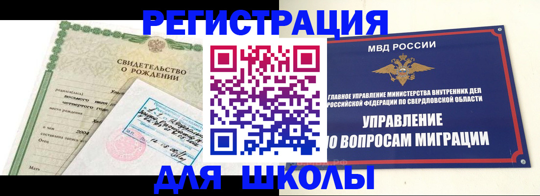 прописка для работы в Воскресенске