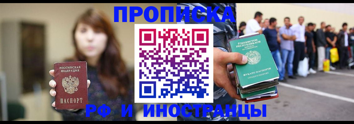 прописка иностранных граждан в Воскресенске