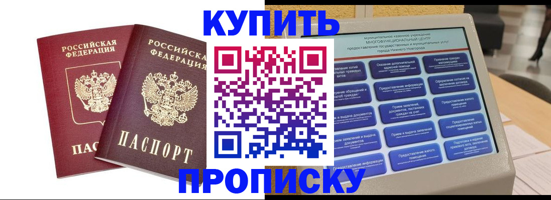 прописка для кредита в Воскресенске